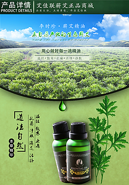 精油詳情頁