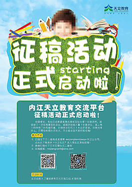 校園征稿海報(bào)