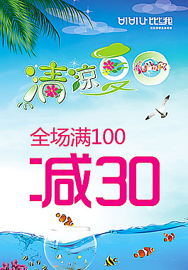 夏季促銷海報(bào)