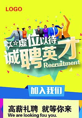 招聘