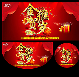 金猴賀歲圖片