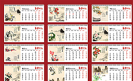 2016年臺(tái)歷圖片