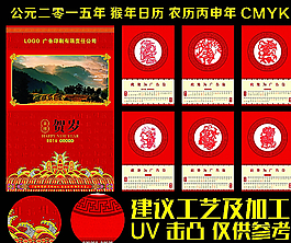 猴年掛歷 傳統(tǒng)文化 古典素材圖片