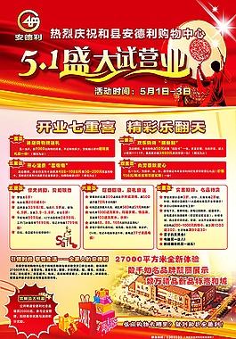 開(kāi)業(yè)海報(bào) 超市開(kāi)業(yè)DM宣傳單