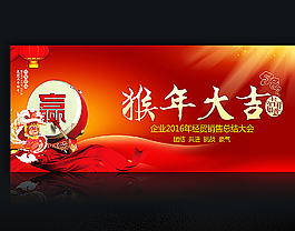 2016猴年大吉图片