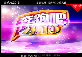 奔跑吧2015圖片