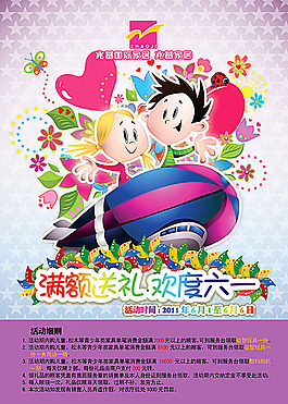 六一兒童節(jié)促銷海報(bào)模板