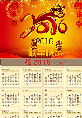 2016年日歷圖片