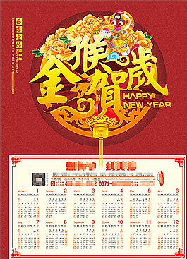 2016猴年日歷掛歷設(shè)計圖片