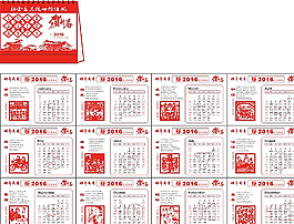 2016年日歷圖片
