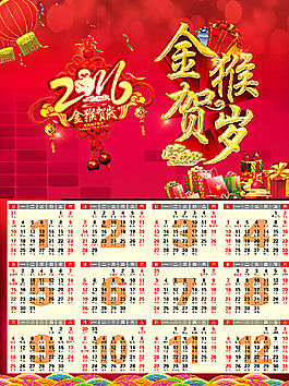 2016年日歷圖片