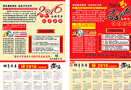 2016掛歷猴年省民調(diào)主題圖片