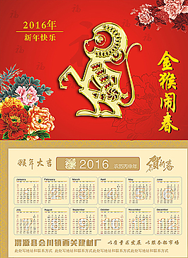 2016挂历 金猴闹春图片