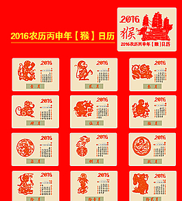 2016年臺(tái)歷圖片
