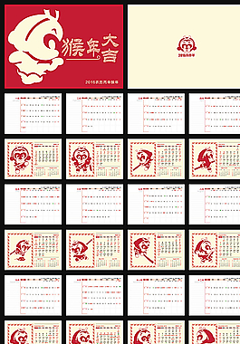 2016年臺(tái)歷圖片