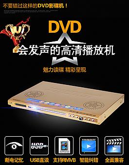淘寶DVD 詳情海報店招素材