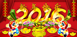 2016新年快樂展板圖片