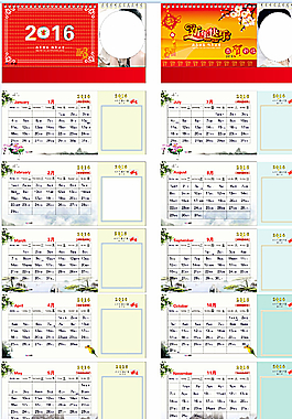 2016年臺歷圖片