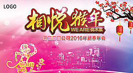 2016年會(huì)背景圖片