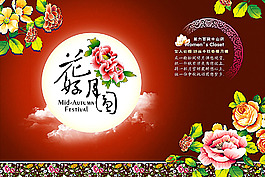 中秋佳節(jié)海報(bào)