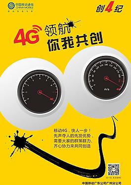 4G 領航 你我共創