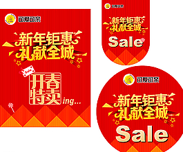 新年巨惠图片