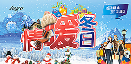 情暖冬日海報圖片