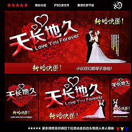 婚禮海報(bào)圖片