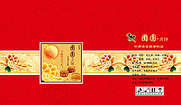 月餅包裝箱設(shè)計(jì)