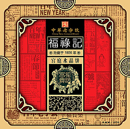 月餅禮盒外包裝設(shè)計(jì)