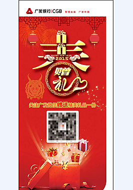 廣發銀行新年賀歲春節贈禮x展架p