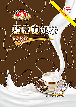 奶茶包裝素材
