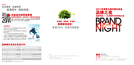 化妝品宣傳手冊