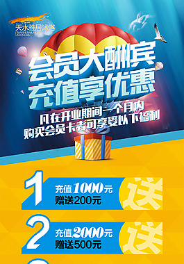 浴場(chǎng)開業(yè)充值展架