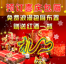 喜慶 海報(bào) 禮品 新年