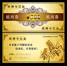 代金卷