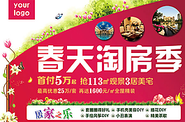 春天淘房季海報