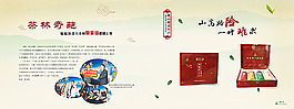 茶文化畫冊模板