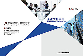 企業(yè)畫(huà)冊(cè)封面設(shè)計(jì)