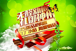促銷(xiāo)海報(bào)