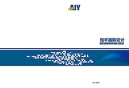 畫(huà)冊(cè)封面模板