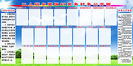 黨務公開欄PSD高清大圖藍天白云草地