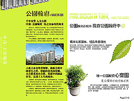 公園瀚府畫冊(cè)設(shè)計(jì)