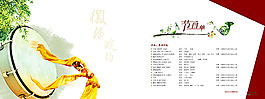節(jié)目單
