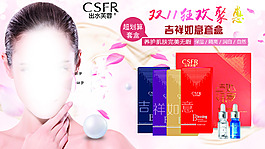 化妆品海报