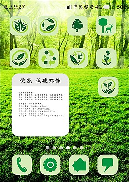 低碳環保海報