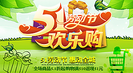 51勞動(dòng)節(jié)促銷(xiāo)海報(bào)