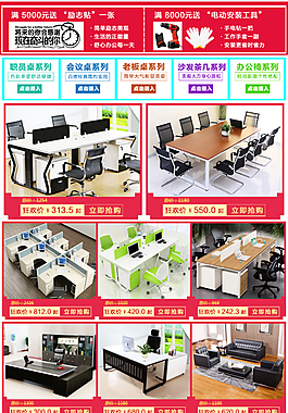 淘寶詳情頁辦公家具引流