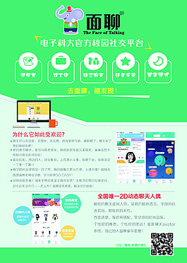 APP產品宣傳海報