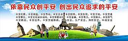 創建平安